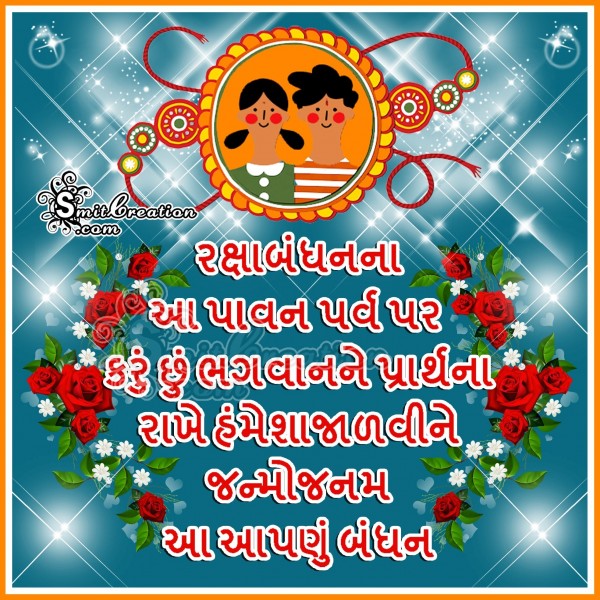 Raksha Bandhan Parv Gujarati Greeting