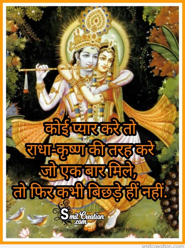 Radha Krishna Shayari Pictures and Graphics