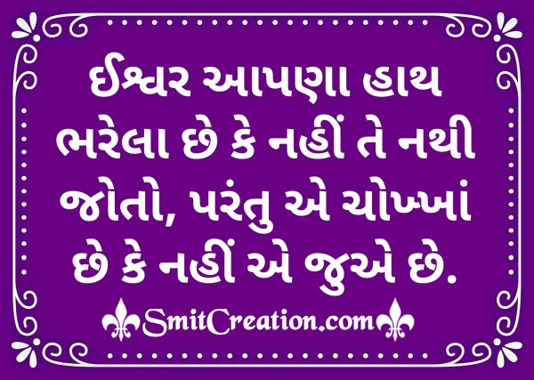 Baby Shower Shayari In Gujarati Captions Lovers