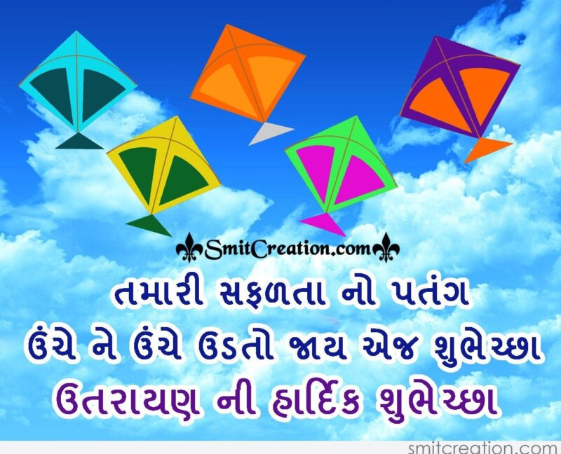 Utarayan Ni Hardik Shubhechha