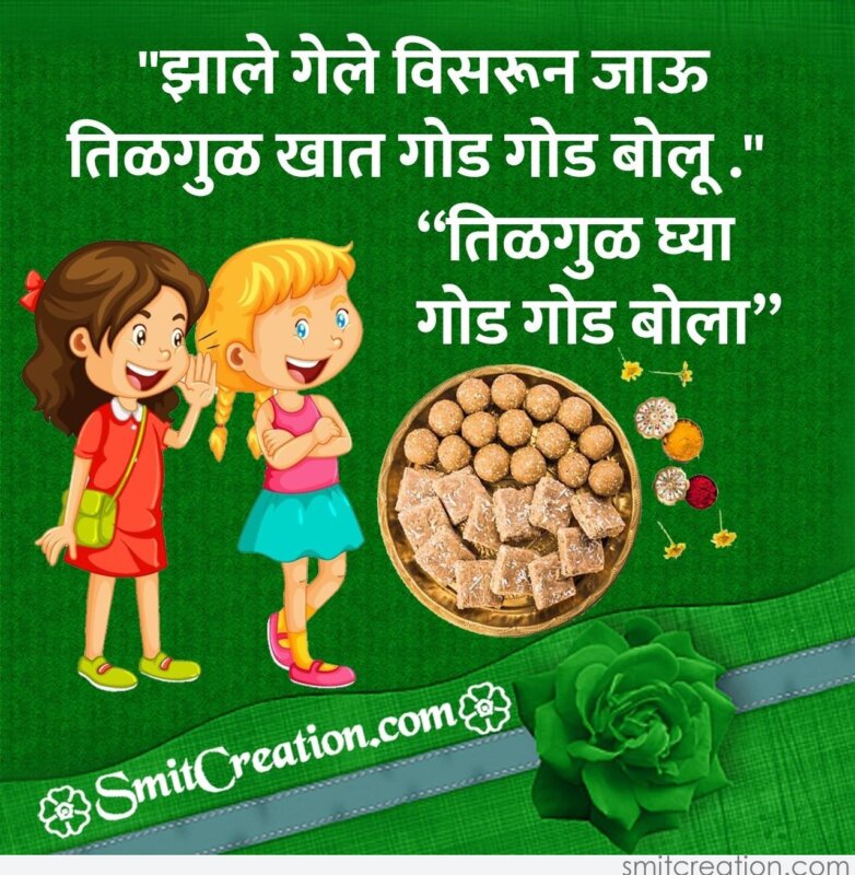 10+ Makar Sankranti Marathi Pictures and Graphics for different festivals