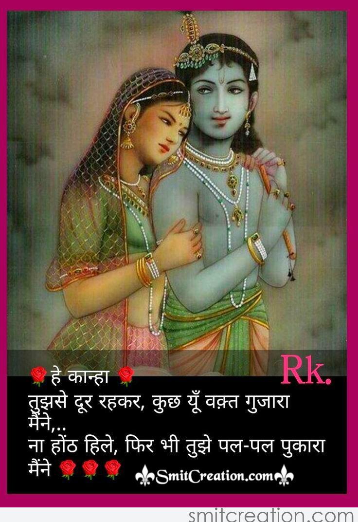 Radha Krishna Hindi Status Images ( राधा कृष्ण हिन्दी स्टैटस इमेजेस