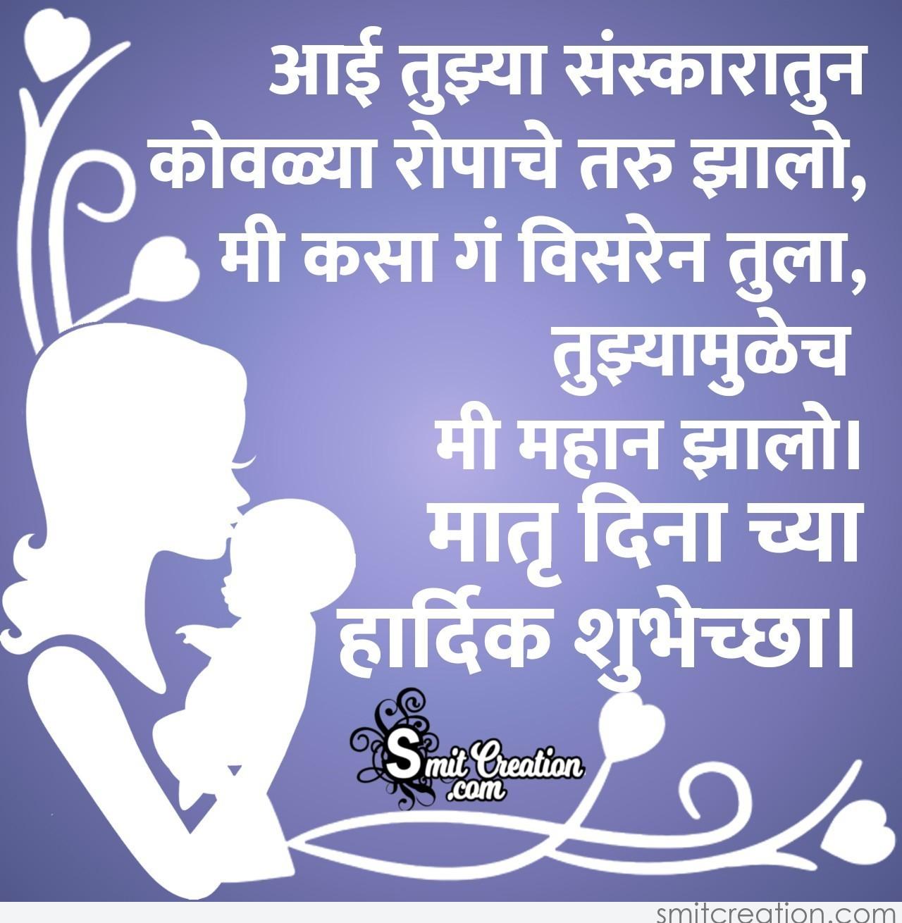 20+ Mothers Day In Marathi Pictures and Graphics for different festivals