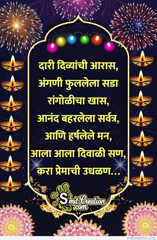 Diwali Message Greeting In Marathi