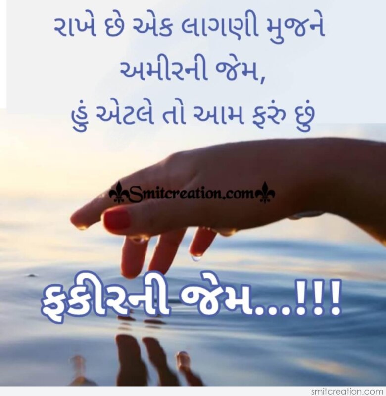 Lagani Gujarati Whatsapp Status