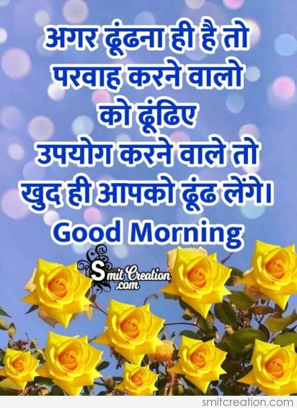 Good Morning Hindi Message For Whatsapp