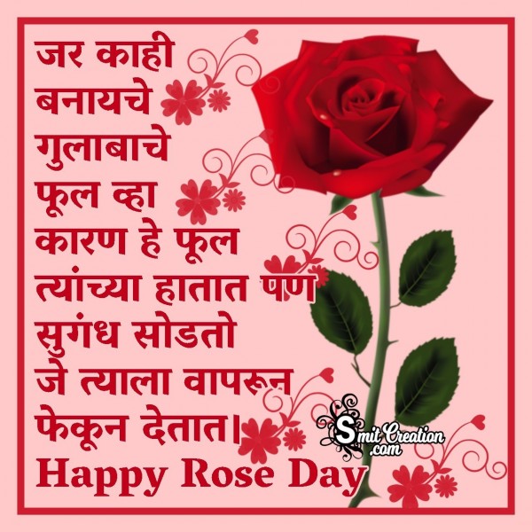 Rose Day Marathi Wishes Images ( रोझ डे मराठी शुभकामना इमेजेस