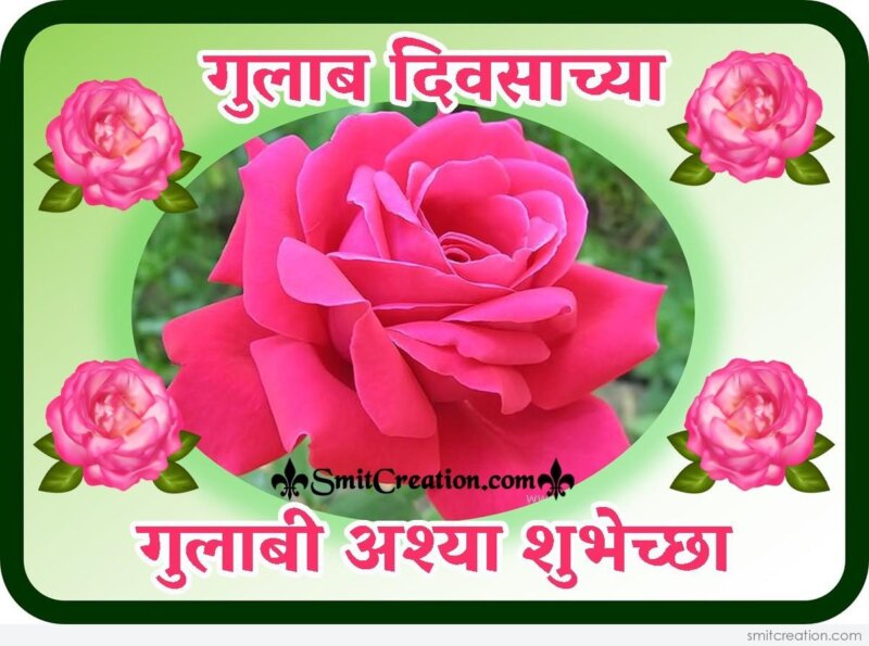 Happy Rose Day Wishes In Marathi
