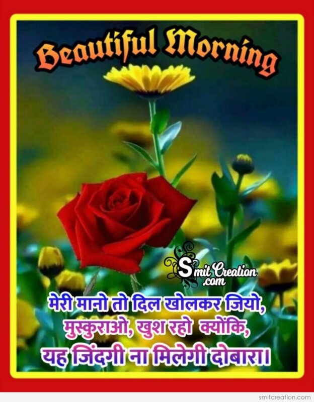 Good Morning Hindi Status With Images ( गुड मोर्निंग हिंदी स्टेटस