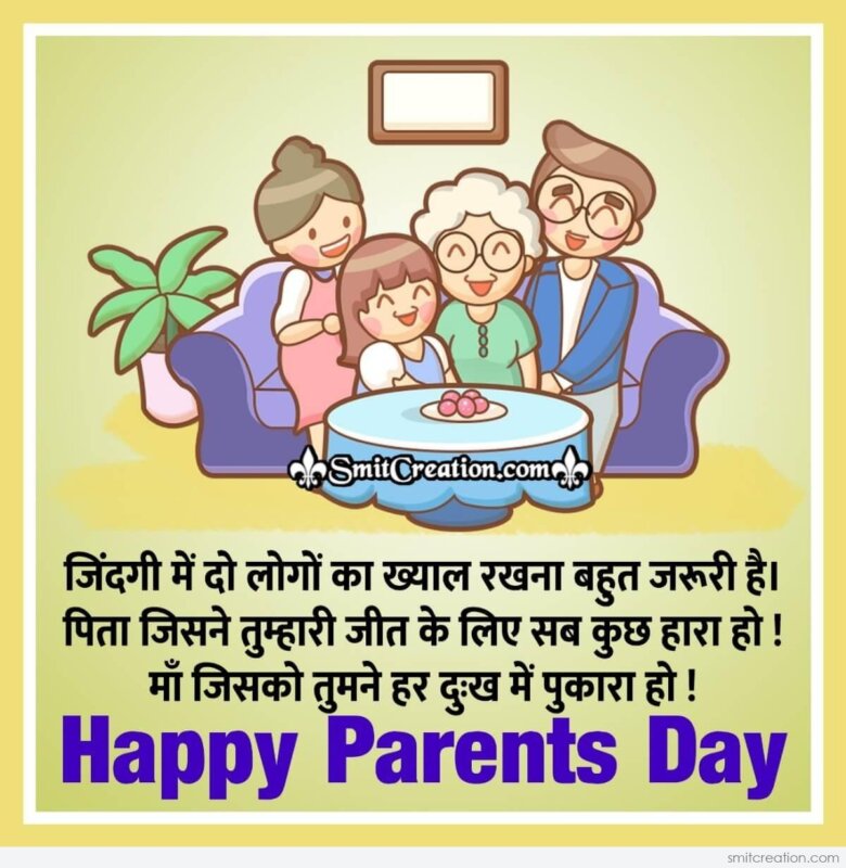 Parents Day Quote Hindi Image