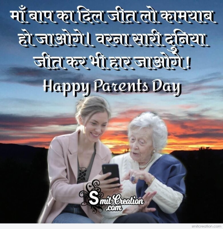 Happy Parents Day Message Hindi Image
