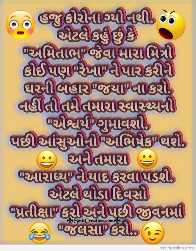 50+ Gujarati Jokes (રવિવારીય હાસ્ય ગુજરાતી જોક્સ) Pictures and