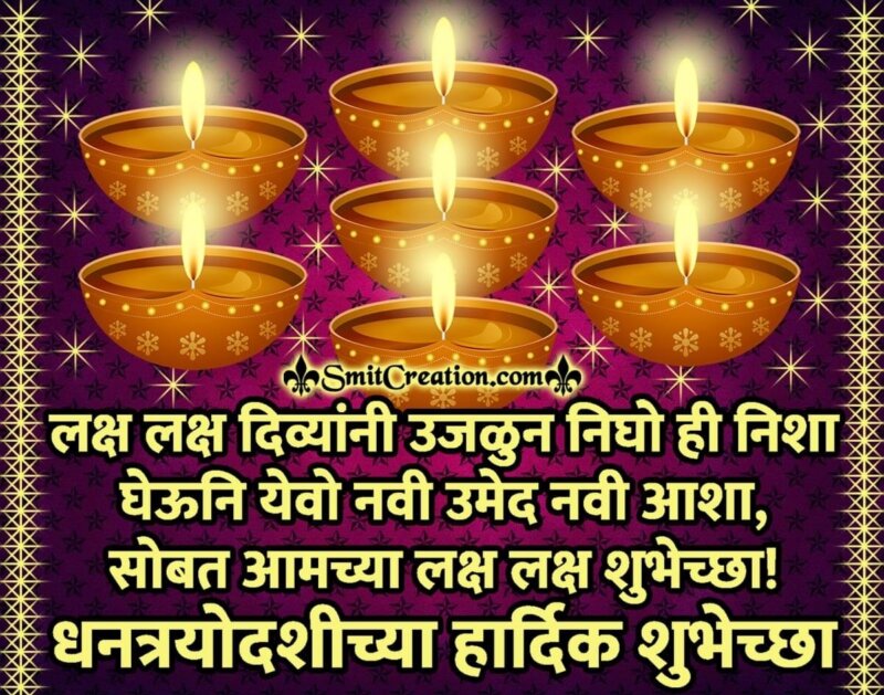 Dhanteras Marathi Wishes Image