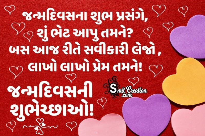 30+ Birthday Gujarati Wishes Pictures and Graphics for different
