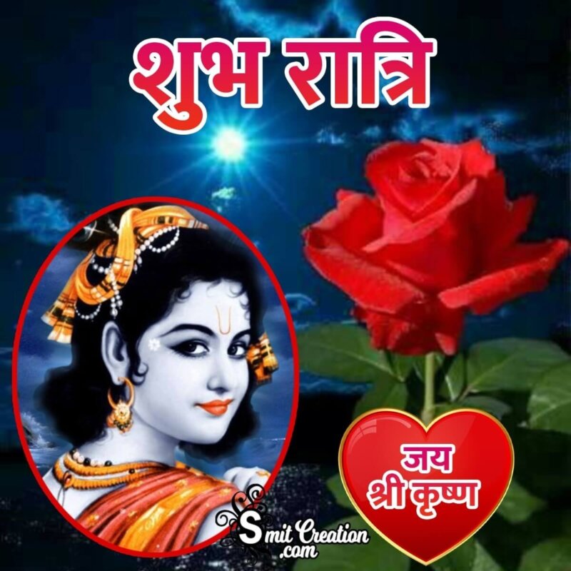 Good Night Jai Shree Krishna Images Sleep Peacefully with Divine
