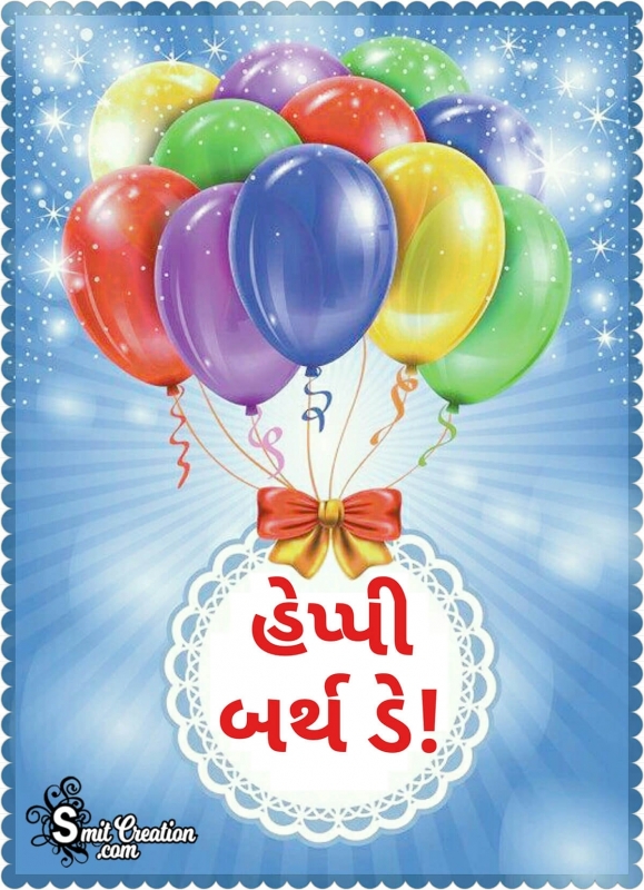 30+ Birthday Gujarati Wishes Pictures and Graphics for different