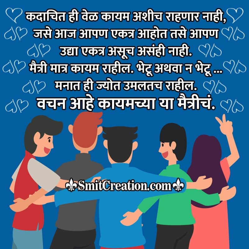Friendship Images With Messages In Marathi
