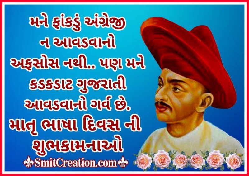 12 World Mother Language Day In Gujarati Pictures and Graphics for