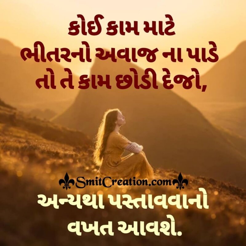 Gujarati Quotes On Friendship