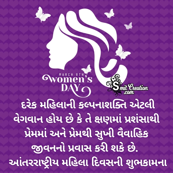 Women's Day Quotes In Gujarati Blajewka