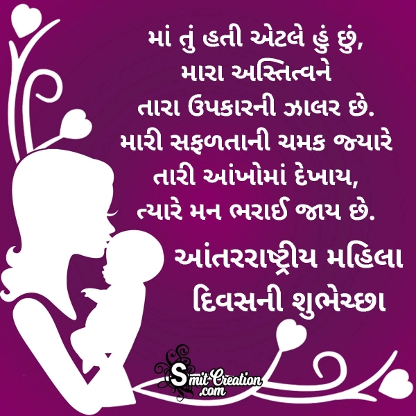 18 Women’s day In Gujarati Pictures and Graphics for different festivals