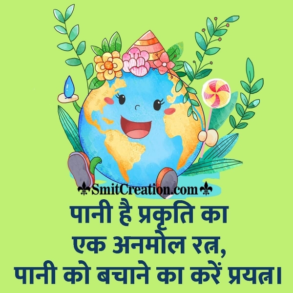 Water Day Hindi Quote