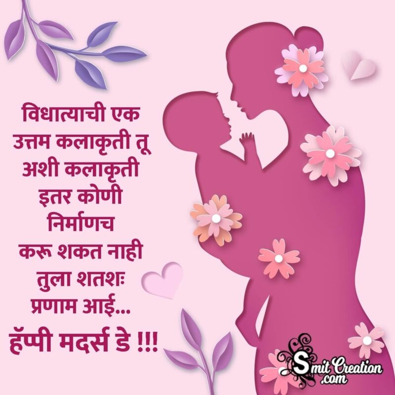 20+ Mothers Day In Marathi Pictures and Graphics for different festivals