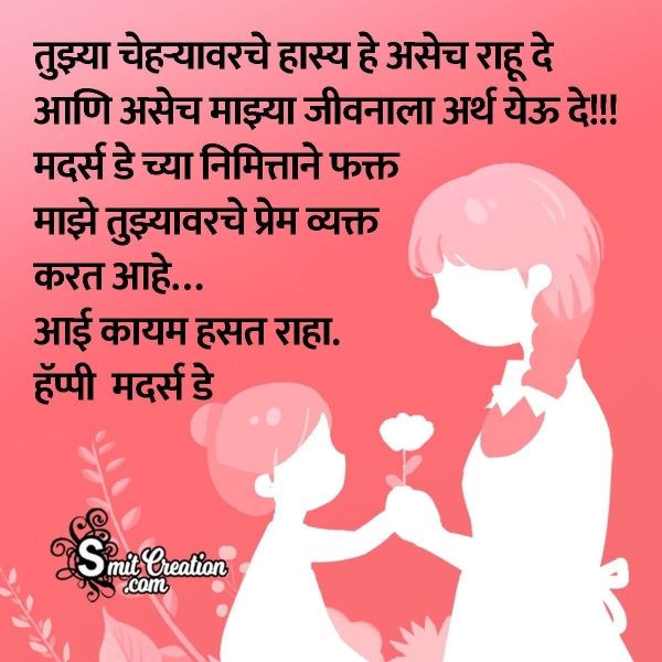 Mothers Day Quotes in Marathi
