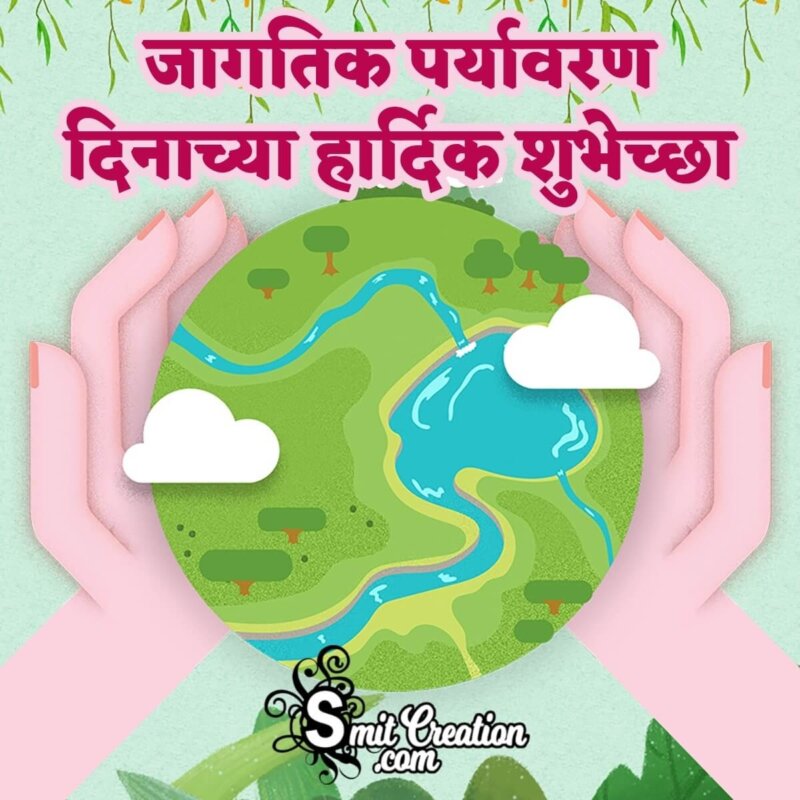 30+ Environment Day In Marathi Pictures and Graphics for different