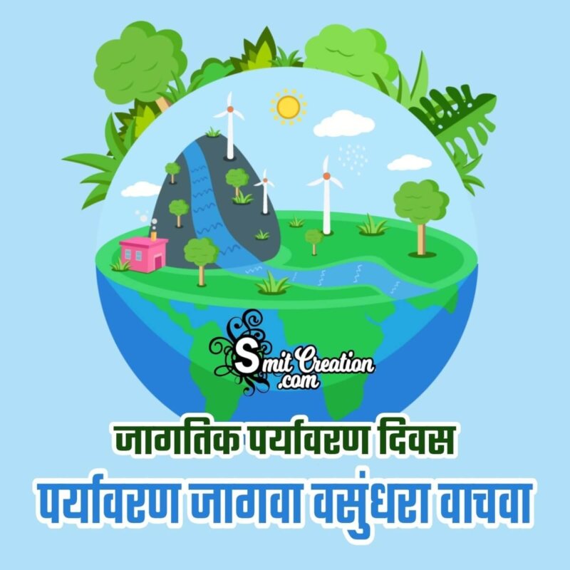 30+ Environment Day In Marathi Pictures and Graphics for different