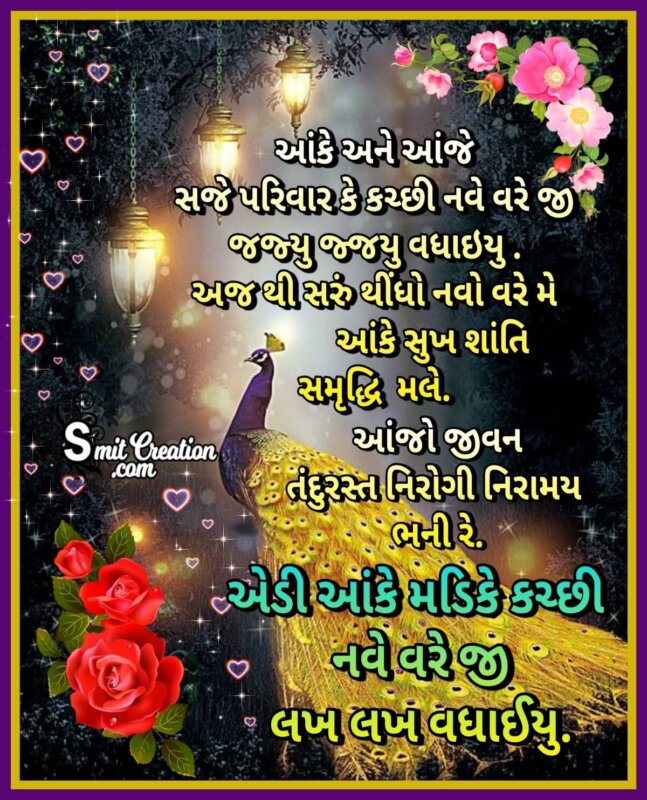 18 Kuchhi New Year Images, Pictures and Graphics