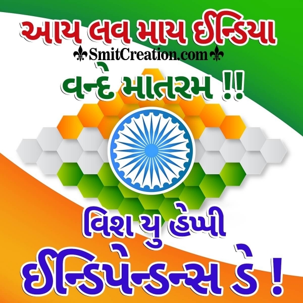 Independence Day Gujarati Image For WhatsApp