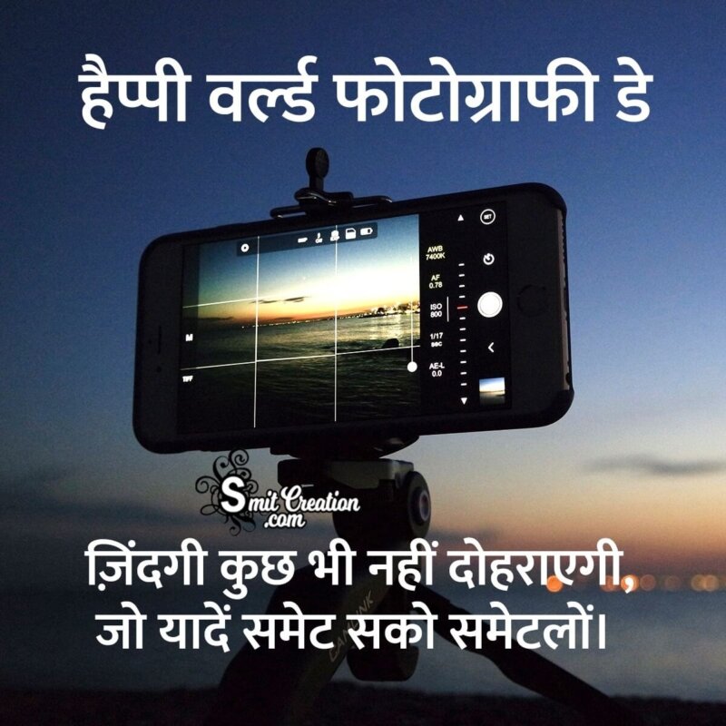 World Photography Day Hindi Shayari