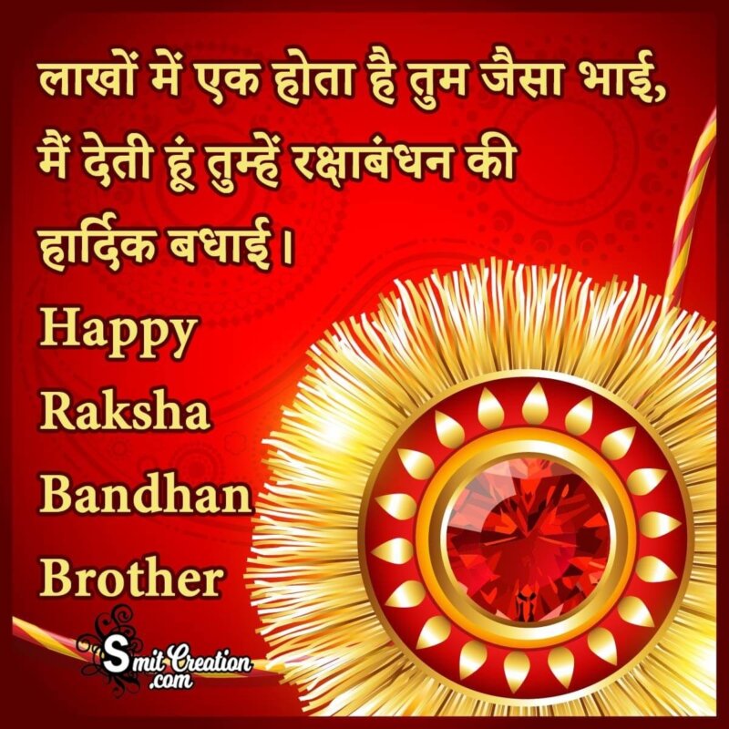50+ Raksha Bandhan Hindi Pictures and Graphics for different festivals