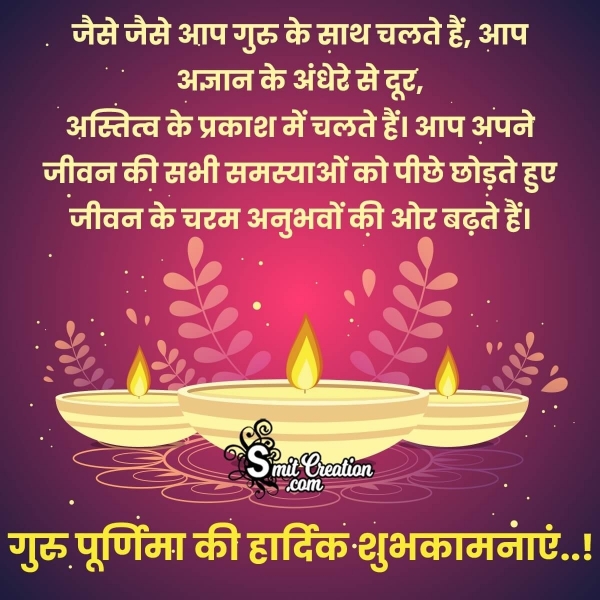 Guru Purnima Hindi Status For Whatsapp