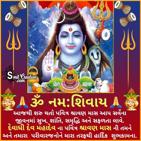 20+ Shravan Mas Wishes In Gujarati Pictures and Graphics for