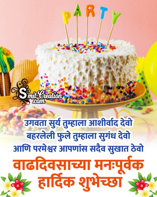 Happy Birthday Wishes For Friend Wallpaper In Marathi