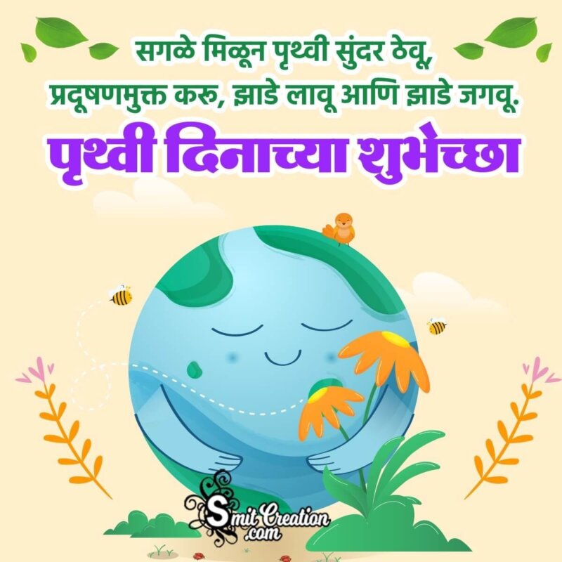 Earth Day Marathi Greeting Image