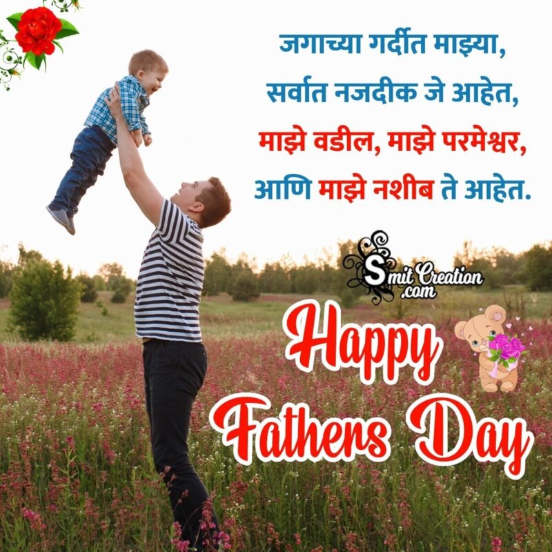 20+ Fathers Day In Marathi Pictures and Graphics for different festivals