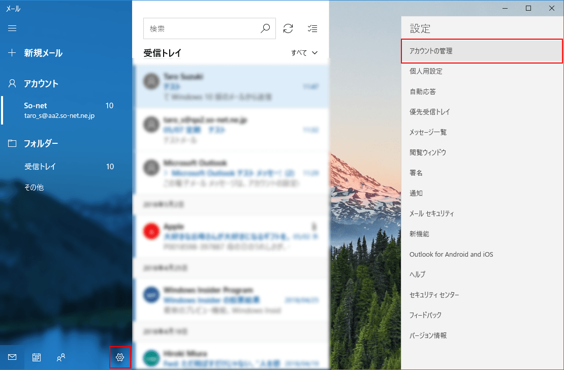 メール設定確認方法を知りたい（Windows 10「メール」アプリ） 会員サポート
