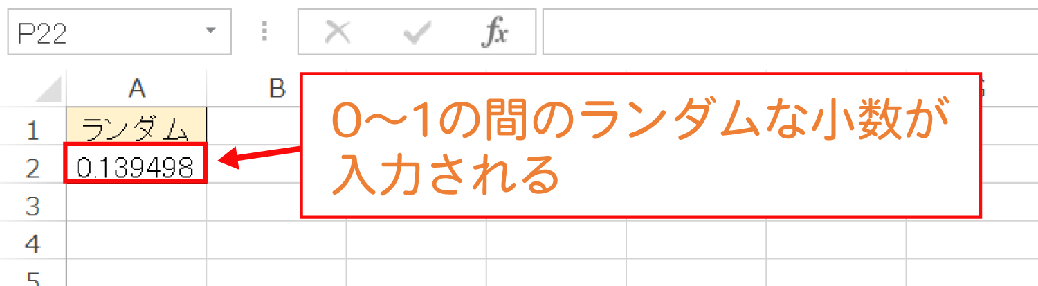 Excelでランダムな数を発生させる｜RAND関数の使い方
