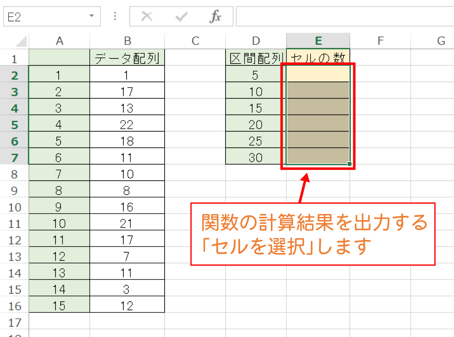 Excelで指定した範囲内の値のセルを数える｜FREQUENCY関数の使い方