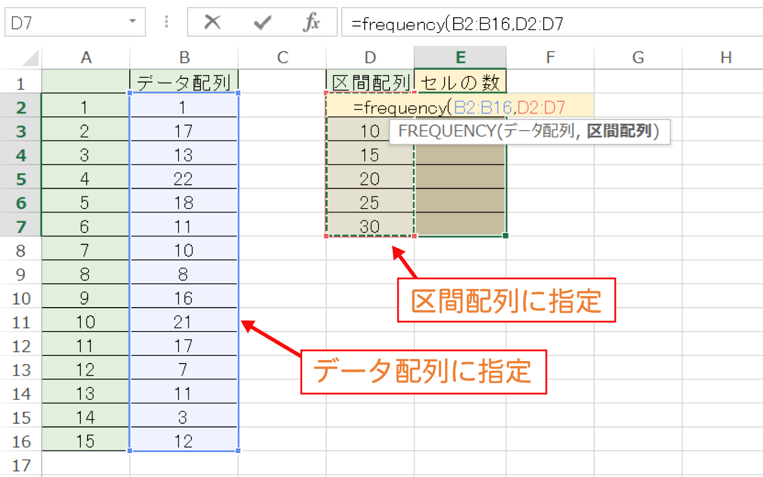 Excelで指定した範囲内の値のセルを数える｜FREQUENCY関数の使い方