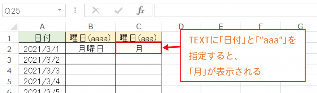 Excelで日付に対応する「曜日」を表示する｜TEXT関数（曜日）の使い方