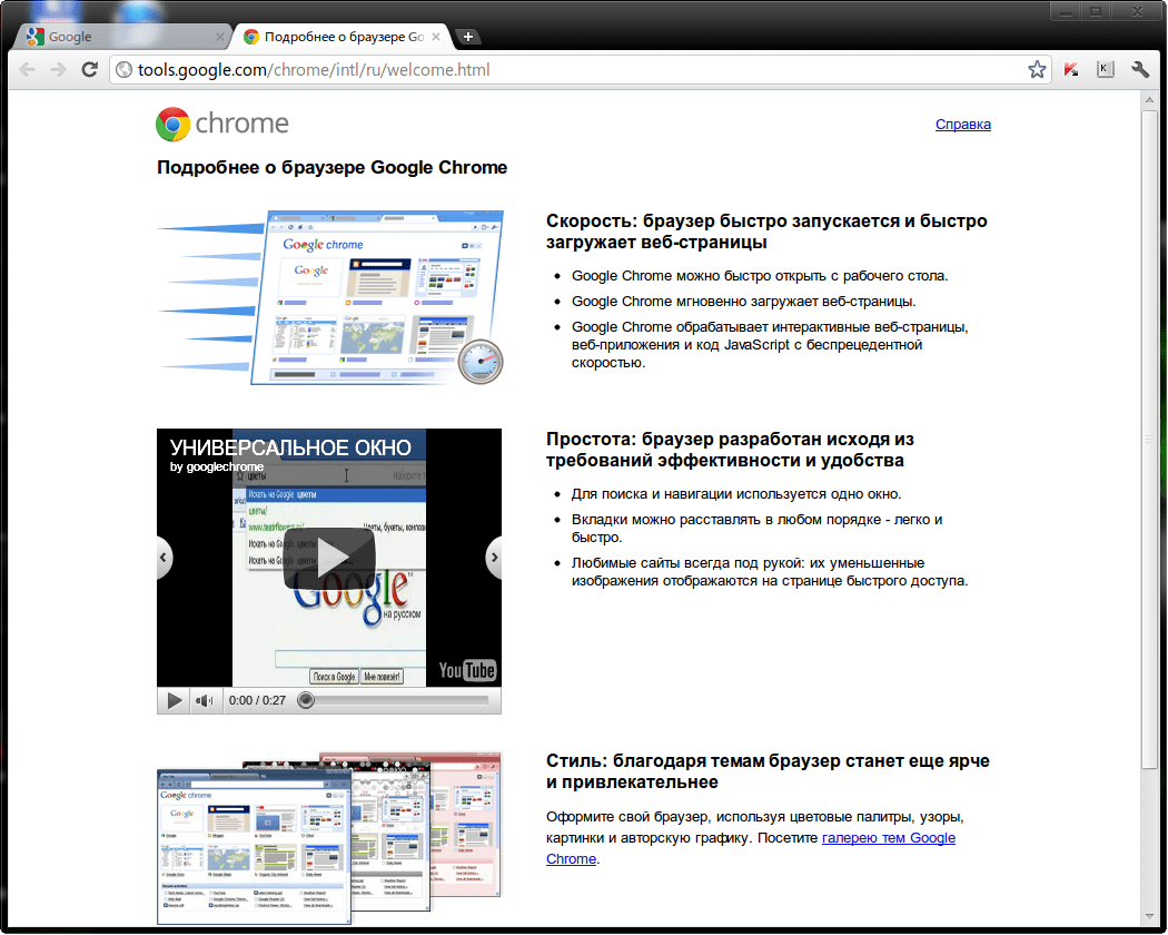 Браузер Google Chrome для Windows (2022) – Скачать Бесплатно