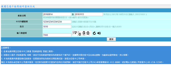 如何線上查詢悠遊卡消費紀錄 台鐵 捷運 一般消費皆可 硬是要學soft4fun