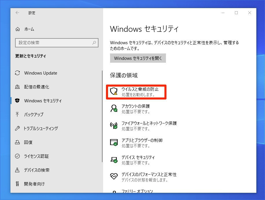 Windows Defenderでファイルをスキャンから除外する方法 ソフトアンテナブログ