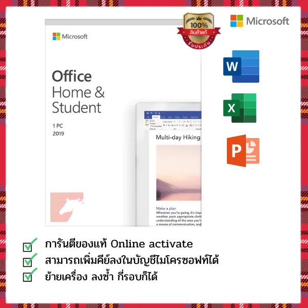 Microsoft Office Home & Student 2019 (ESD) ของแท้ Softvision