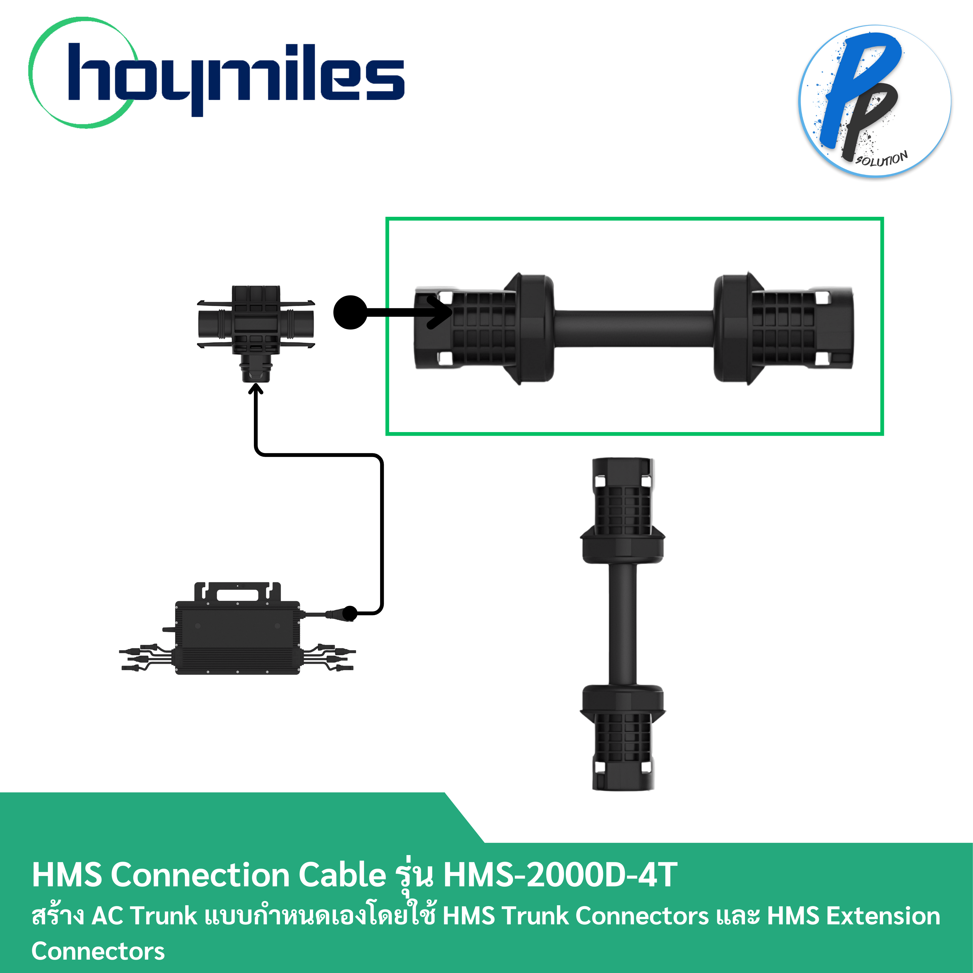 Hoymiles HMS Connection Cable รุ่น HMS-2000D-4T – Solar PP Solution