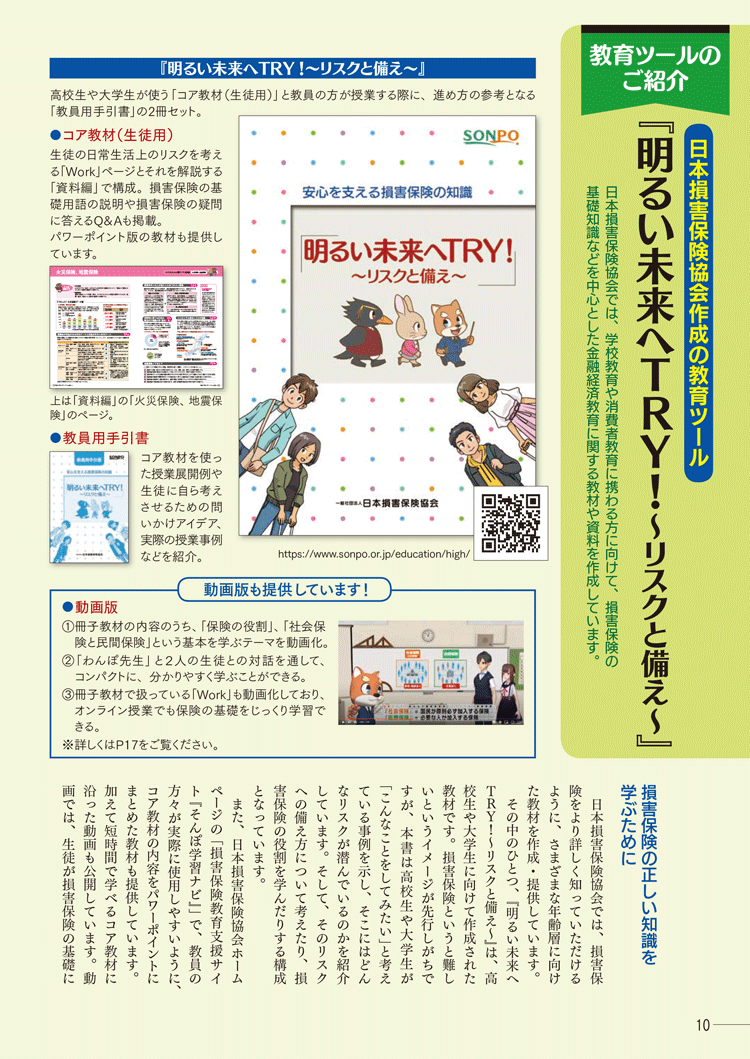 List Of 小学生 学校 保険 Article